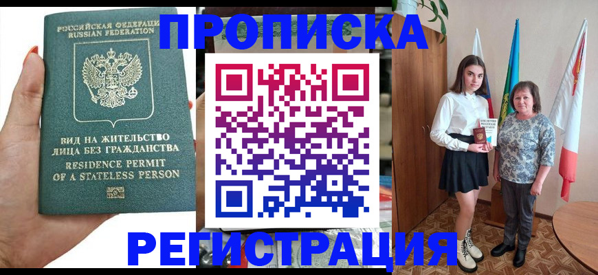 прописка для кредита в Мантурово